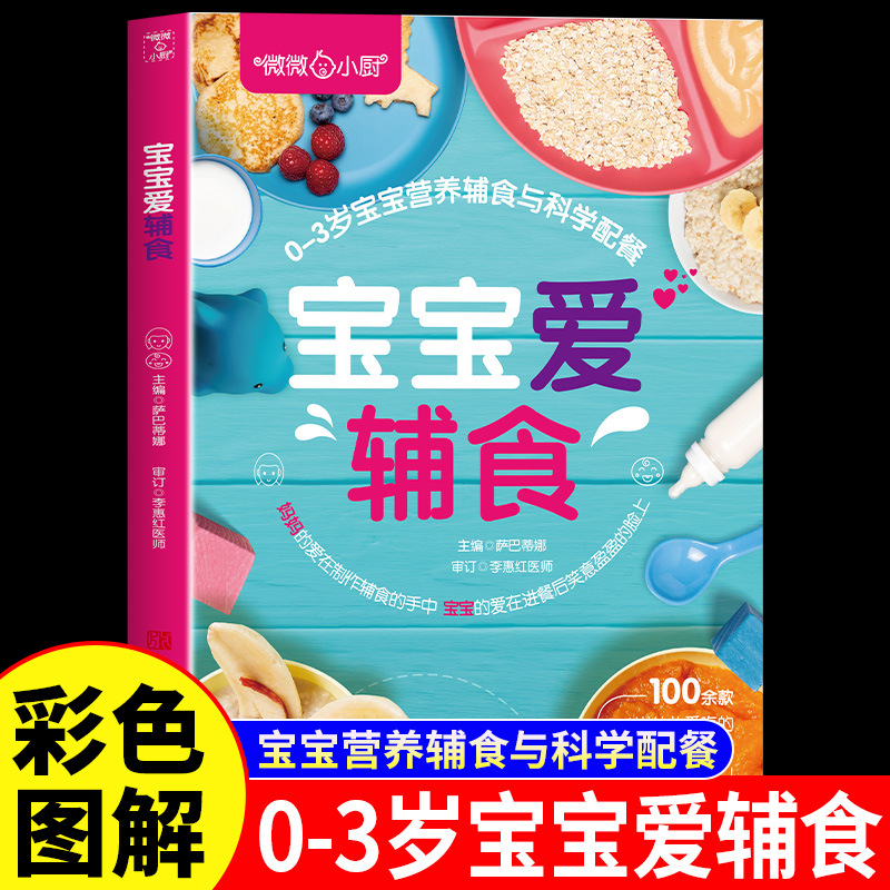 Baby Food Year Old - Aliments complémentaires pour bébés, aliments complémentaires